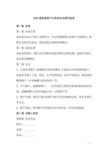 2025版離婚財產分割協(xié)議書撰寫規(guī)范