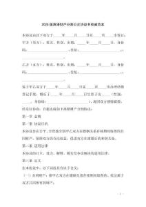 2025版離婚財產分割公正協(xié)議書權威范本