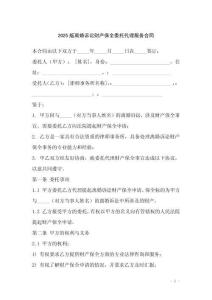 2025版離婚訴訟財產保全委托代理服務合同