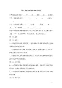 2025版離婚糾紛調解服務合同