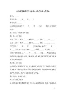 2025版離婚探視權爭議解決與執(zhí)行監(jiān)督合同范本