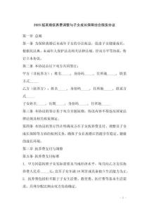 2025版離婚撫養(yǎng)費調整與子女成長保障綜合服務協(xié)議