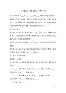 2025版離婚外債清償及財產(chǎn)分配協(xié)議書