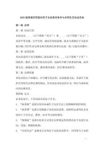 2025版離婚后同居伴侶子女撫養(yǎng)權(quán)爭奪與共同生活協(xié)議范本