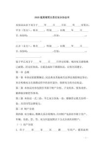 2025版離婚雙方責任劃分協(xié)議書