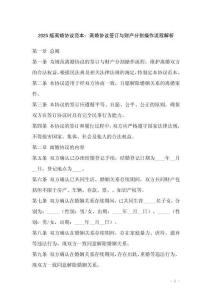 2025版離婚協(xié)議范本：離婚協(xié)議簽訂與財產(chǎn)分割操作流程解析