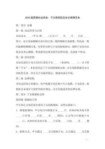 2025版離婚協(xié)議樣本：子女探視權(quán)及安全保障范本