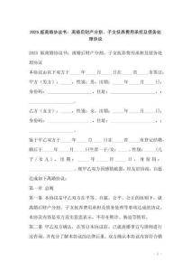2025版離婚協(xié)議書：離婚后財產(chǎn)分割、子女撫養(yǎng)費用承擔及債務(wù)處理協(xié)議
