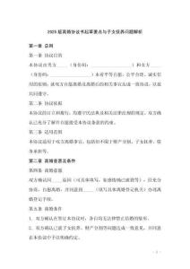 2025版離婚協議書起草要點與子女撫養問題解析