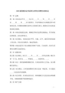2025版離婚協(xié)議書起草與共同生活費用分攤協(xié)議