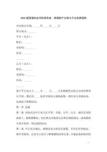 2025版離婚協(xié)議書標準范本，明確財產(chǎn)分割與子女撫養(yǎng)細則