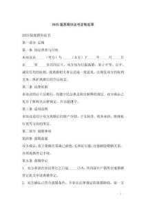 2025版離婚協(xié)議書定制起草