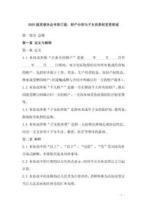 2025版離婚協議書修訂版：財產分割與子女撫養權變更新規