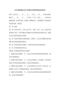 2025版離婚協(xié)議書-離婚后共同債權(quán)債務(wù)處理協(xié)議