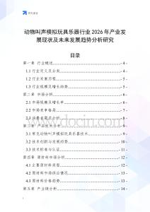 动物叫声模拟玩具乐器行业2026年产业发展现状及未来发展趋势分析研究