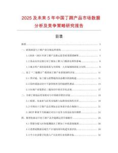 2025及未来5年中国丁蹄产品市场数据分析及竞争策略研究报告