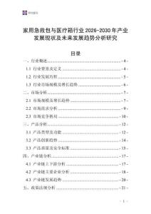 家用急救包與醫(yī)療箱行業(yè)2026-2030年產(chǎn)業(yè)發(fā)展現(xiàn)狀及未來發(fā)展趨勢分析研究