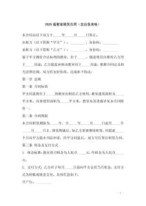 2025版教室租賃合同（含應急演練）