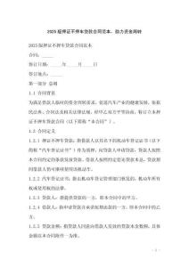 2025版押證不押車貸款合同范本，助力資金周轉(zhuǎn)