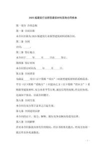 2025版建筑行業(yè)新型建筑材料采購合同樣本