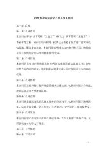 2025版建筑深孔鉆孔施工服務(wù)合同