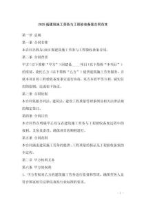 2025版建筑施工劳务与工程验收备案合同范本