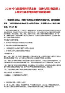 2025中化集團招聘環(huán)境水務—宿遷化雨財務助理1人筆試歷年參考題庫附帶答案詳解