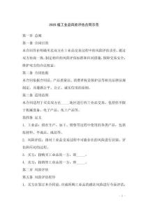 2025版工业品风险评估合同示范