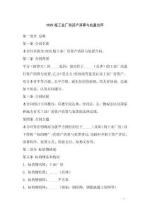 2025版工業(yè)廠房資產(chǎn)清算與處置合同