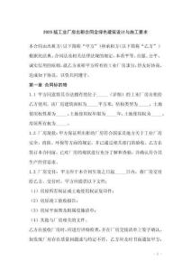 2025版工業(yè)廠房出租合同含綠色建筑設(shè)計與施工要求