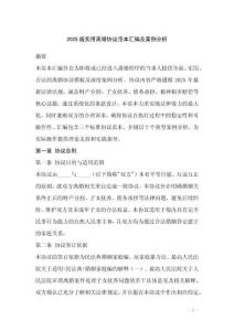 2025版實用離婚協議范本匯編及案例分析