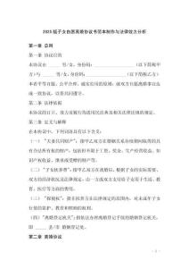 2025版子女自愿離婚協(xié)議書范本制作與法律效力分析
