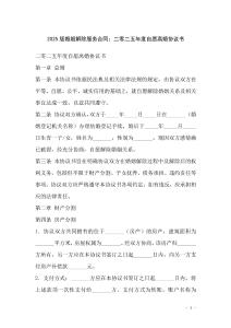 2025版婚姻解除服務(wù)合同：二零二五年度自愿離婚協(xié)議書