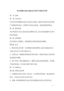 2025版婚內(nèi)出軌過錯認定與財產(chǎn)分割執(zhí)行合同