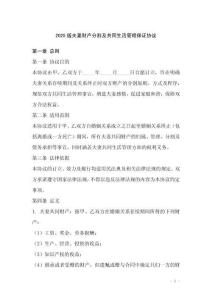 2025版夫妻財(cái)產(chǎn)分割及共同生活管理保證協(xié)議