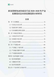 即溶茶粉包迷你組合行業2026-2030年產業發展現狀及未來發展趨勢分析研究