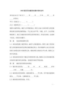 2025版回遷安置房安置補(bǔ)償協(xié)議書