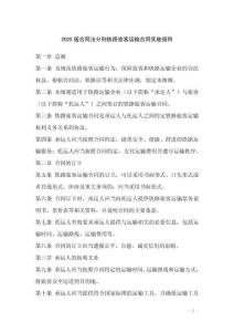 2025版合同法分則鐵路旅客運(yùn)輸合同實(shí)施細(xì)則