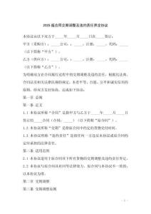 2025版合同交期調(diào)整及違約責(zé)任界定協(xié)議