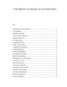 中國過敏護理產(chǎn)品功能拓展與多元化應用研究報告