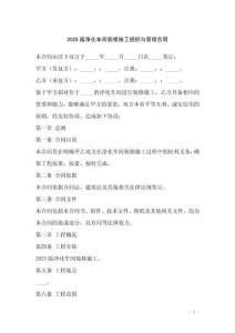 2025版净化车间装修施工组织与管理合同