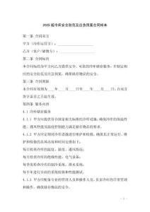 2025版冷庫安全防范及應急預案合同樣本