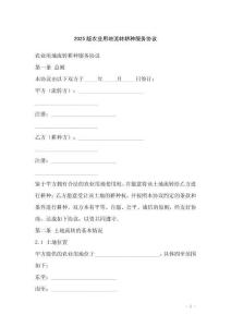 2025版農(nóng)業(yè)用地流轉(zhuǎn)耕種服務(wù)協(xié)議