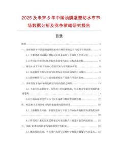 2025及未来5年中国油膜浸塑防水布市场数据分析及竞争策略研究报告