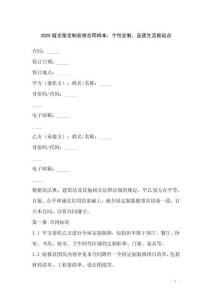 2025版全屋定制裝修合同樣本：個(gè)性定制，品質(zhì)生活新起點(diǎn)