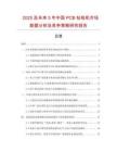2025及未來5年中國PCB鉆銑機市場數(shù)據(jù)分析及競爭策略研究報告