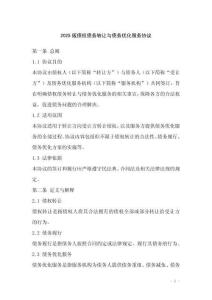 2025版債權債務轉讓與債務優化服務協議