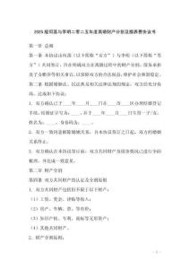 2025版何菡與李明二零二五年度離婚財(cái)產(chǎn)分割及贍養(yǎng)費(fèi)協(xié)議書