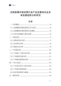 定制紫檀木梳妝凳行業產業發展現狀及未來發展趨勢分析研究