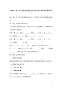 2025版二零二五年度離婚協(xié)議書(shū)財(cái)產(chǎn)分割及子女撫養(yǎng)權(quán)標(biāo)準(zhǔn)協(xié)議范本